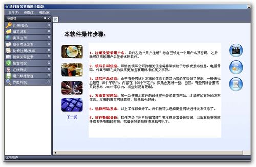 e商网络营销宝界面预览与功能介绍