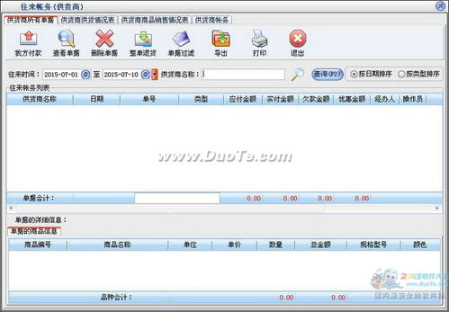 美萍会员销售管理系统2015 专业软件销售与管理的理想解决方案
