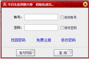 警惕风险 今日头条营销软件下载与免费版陷阱分析