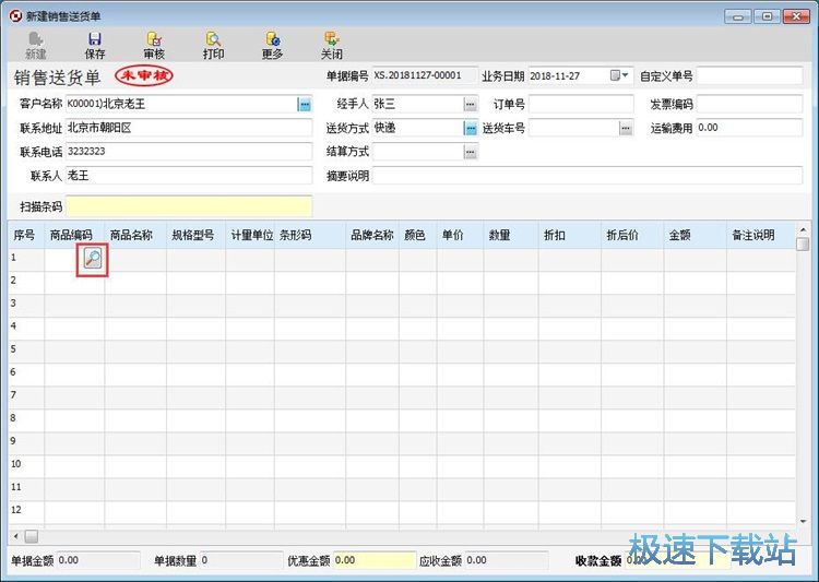 方可销售单打印软件添加商品与销售记录教程
