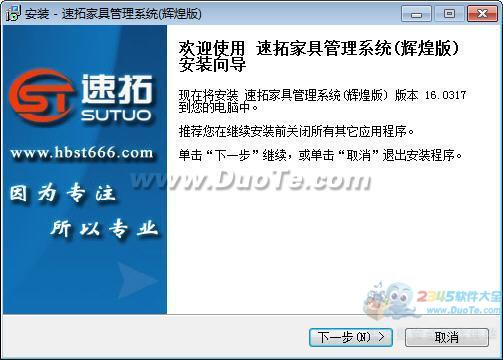 速拓家具销售系统软件 提升家具行业销售效率的智能解决方案
